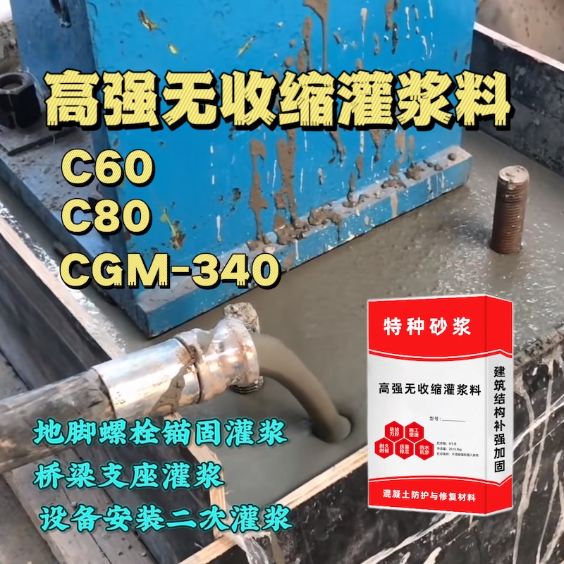 泽州灌浆料施工需要振捣吗？